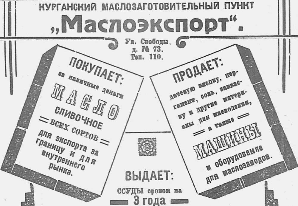 Реклама в газете «Красный Курган». 1925 г.